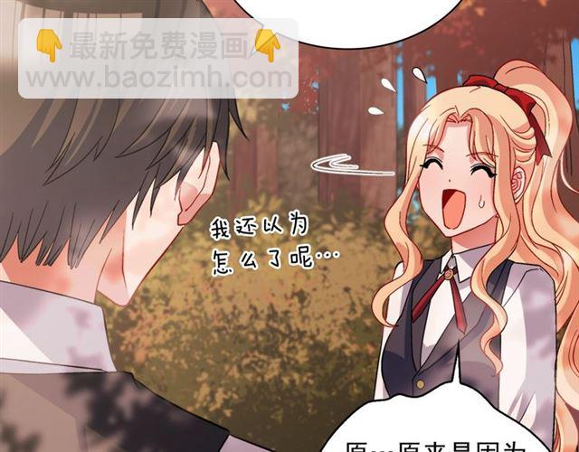 🍺恶女的定义 第82话 意外落马 第37页