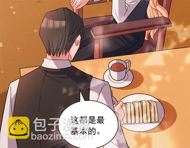 🍺恶女的定义 第82话 意外落马 第44页