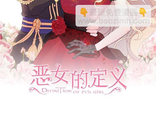 🍺恶女的定义 第85话 好奇之心 第2页
