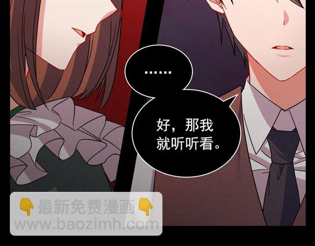 🍺恶女的定义 第85话 好奇之心 第21页