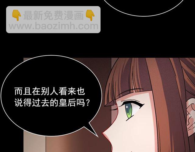 🍺恶女的定义 第85话 好奇之心 第29页