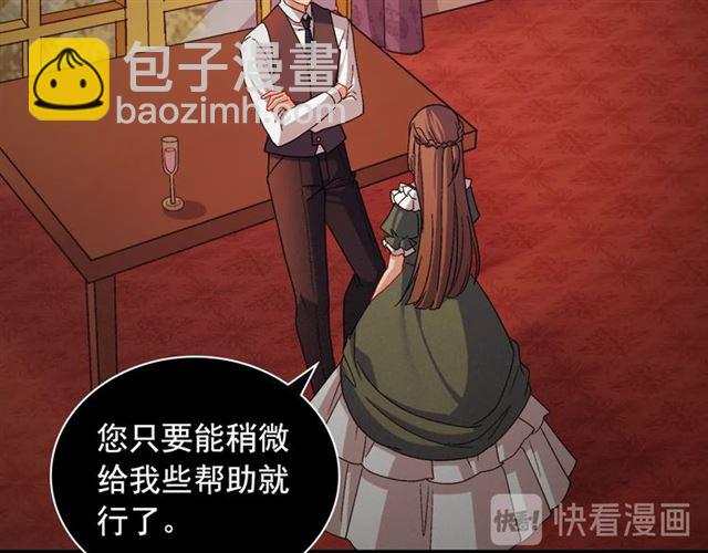 🍺恶女的定义 第85话 好奇之心 第37页