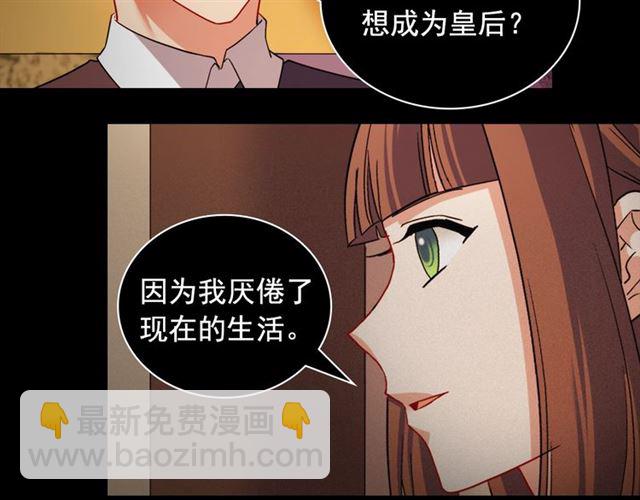 🍺恶女的定义 第85话 好奇之心 第39页