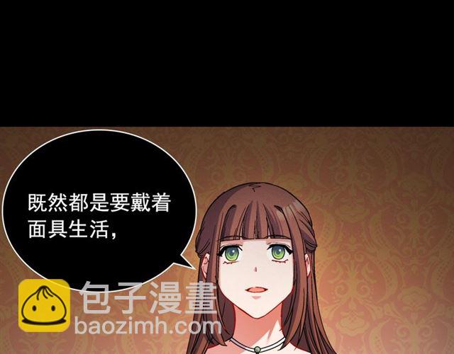 🍺恶女的定义 第85话 好奇之心 第41页