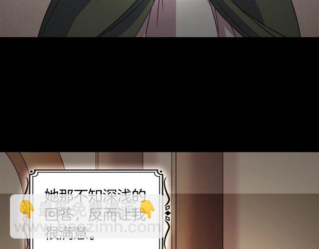 🍺恶女的定义 第85话 好奇之心 第43页
