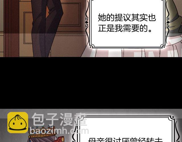 🍺恶女的定义 第85话 好奇之心 第45页