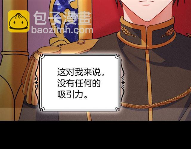 🍺恶女的定义 第85话 好奇之心 第49页
