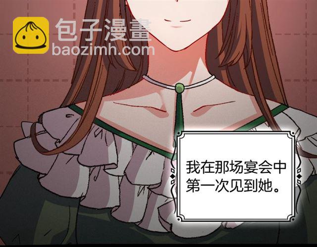 🍺恶女的定义 第85话 好奇之心 第8页
