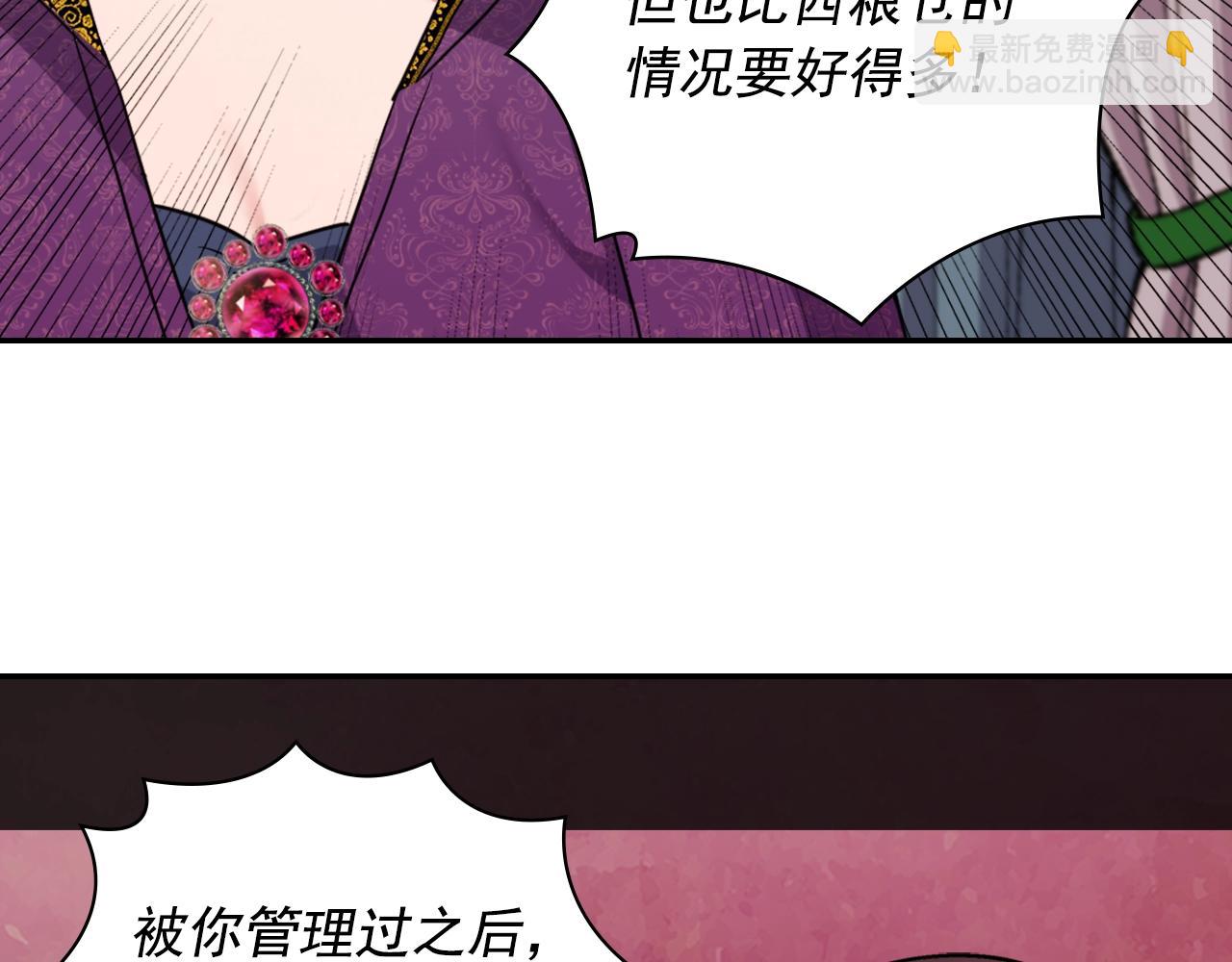 🍺恶女的定义 第88话 被赶出宫？ 第11页