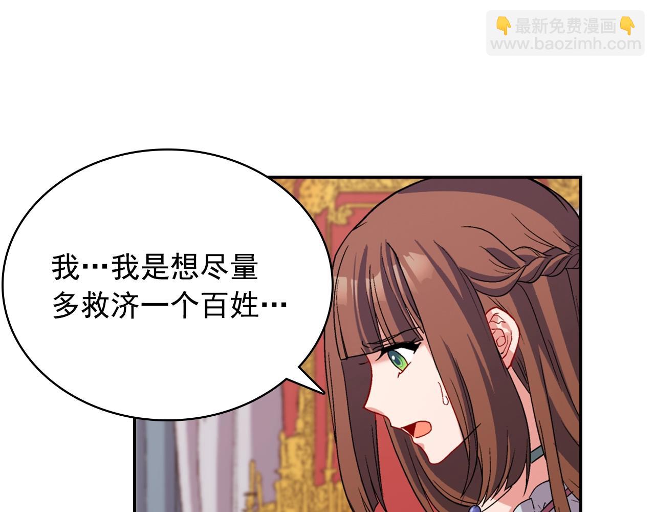 🍺恶女的定义 第88话 被赶出宫？ 第14页