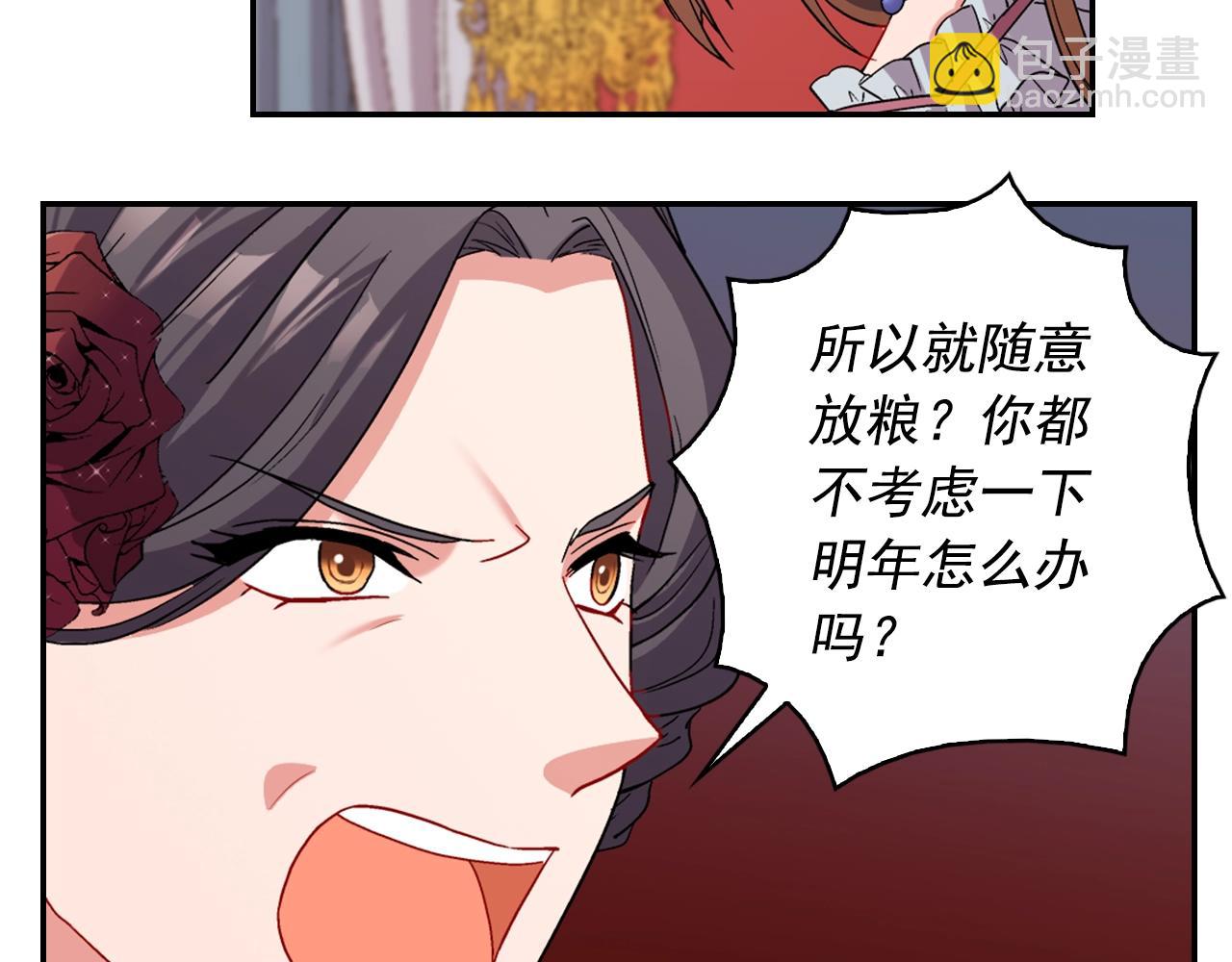 🍺恶女的定义 第88话 被赶出宫？ 第15页