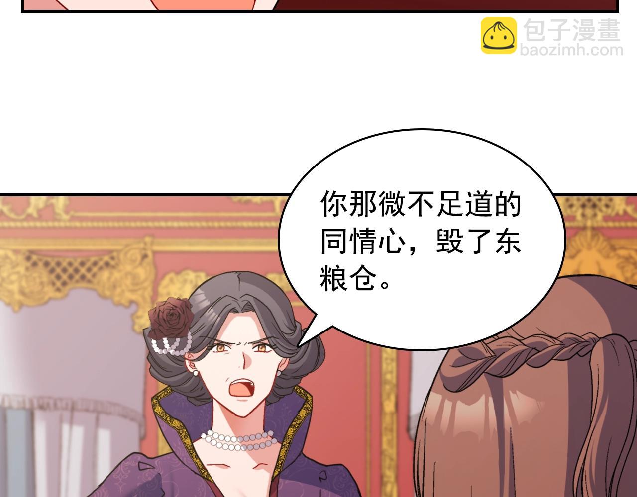 🍺恶女的定义 第88话 被赶出宫？ 第16页