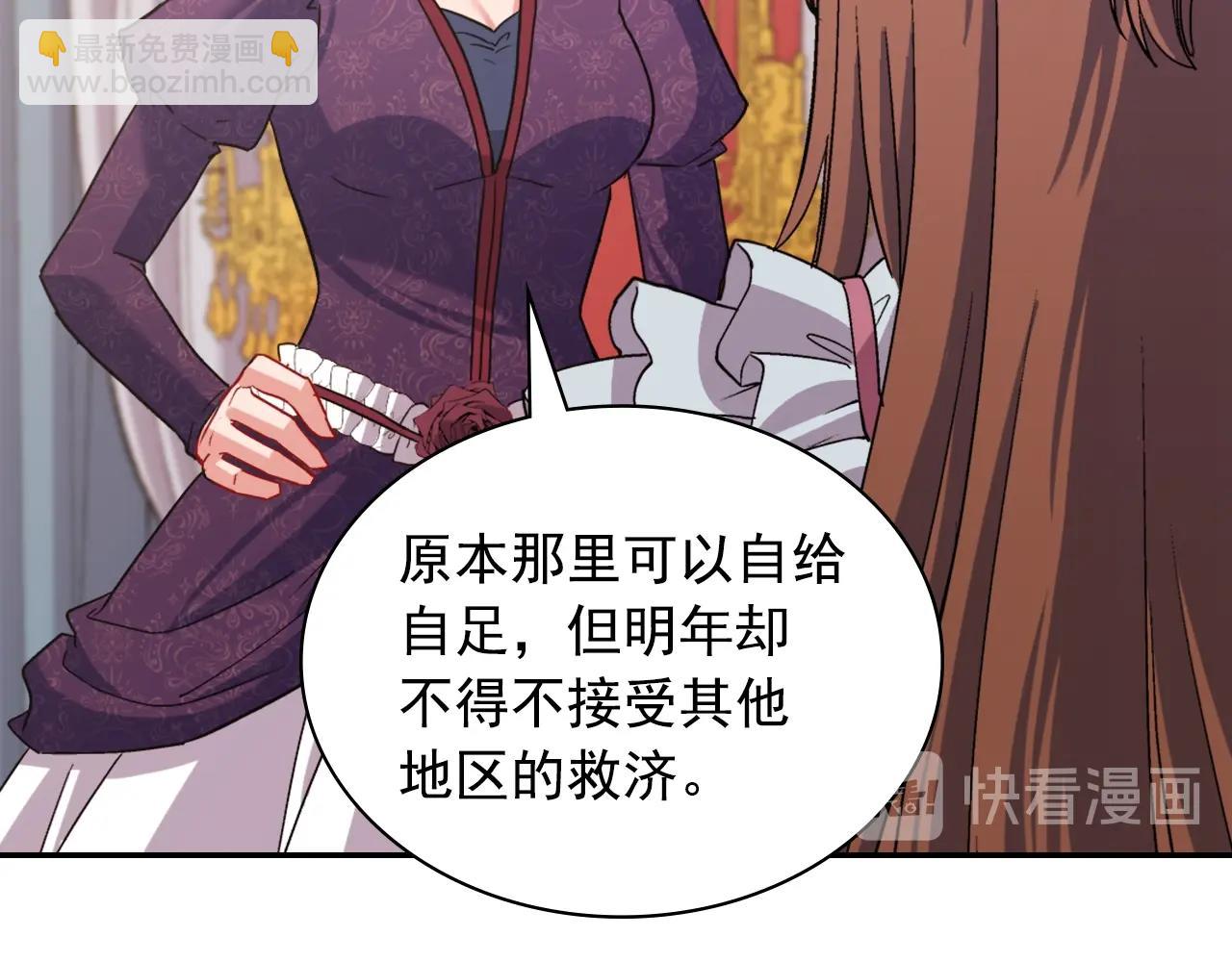 🍺恶女的定义 第88话 被赶出宫？ 第17页