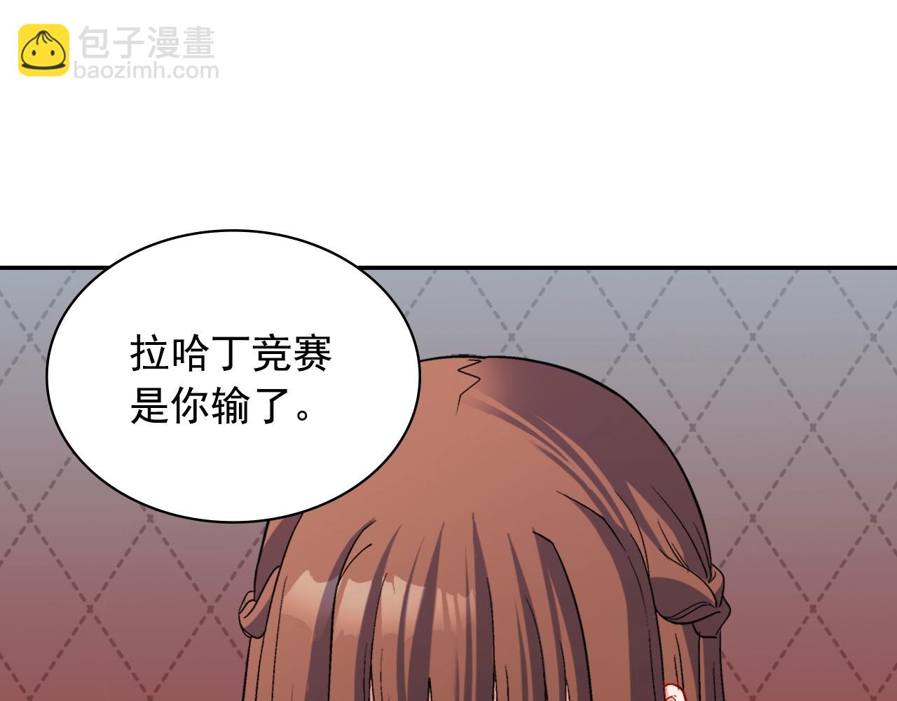 🍺恶女的定义 第88话 被赶出宫？ 第18页