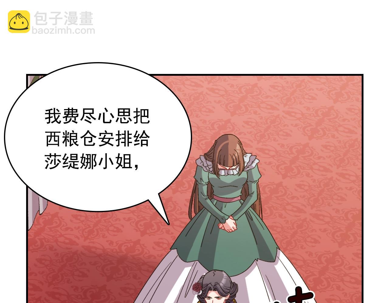 🍺恶女的定义 第88话 被赶出宫？ 第20页