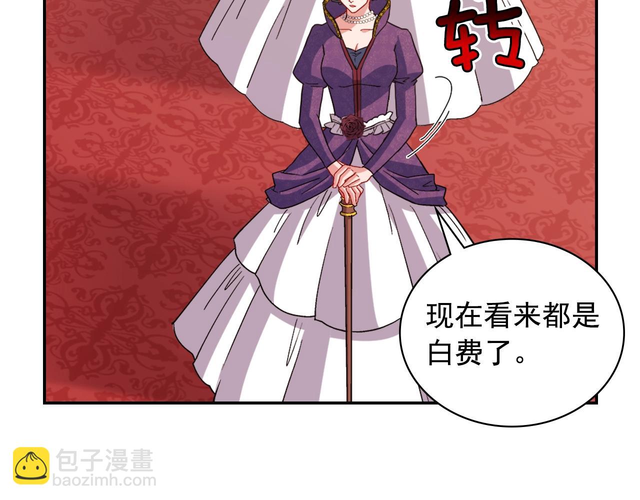 🍺恶女的定义 第88话 被赶出宫？ 第21页