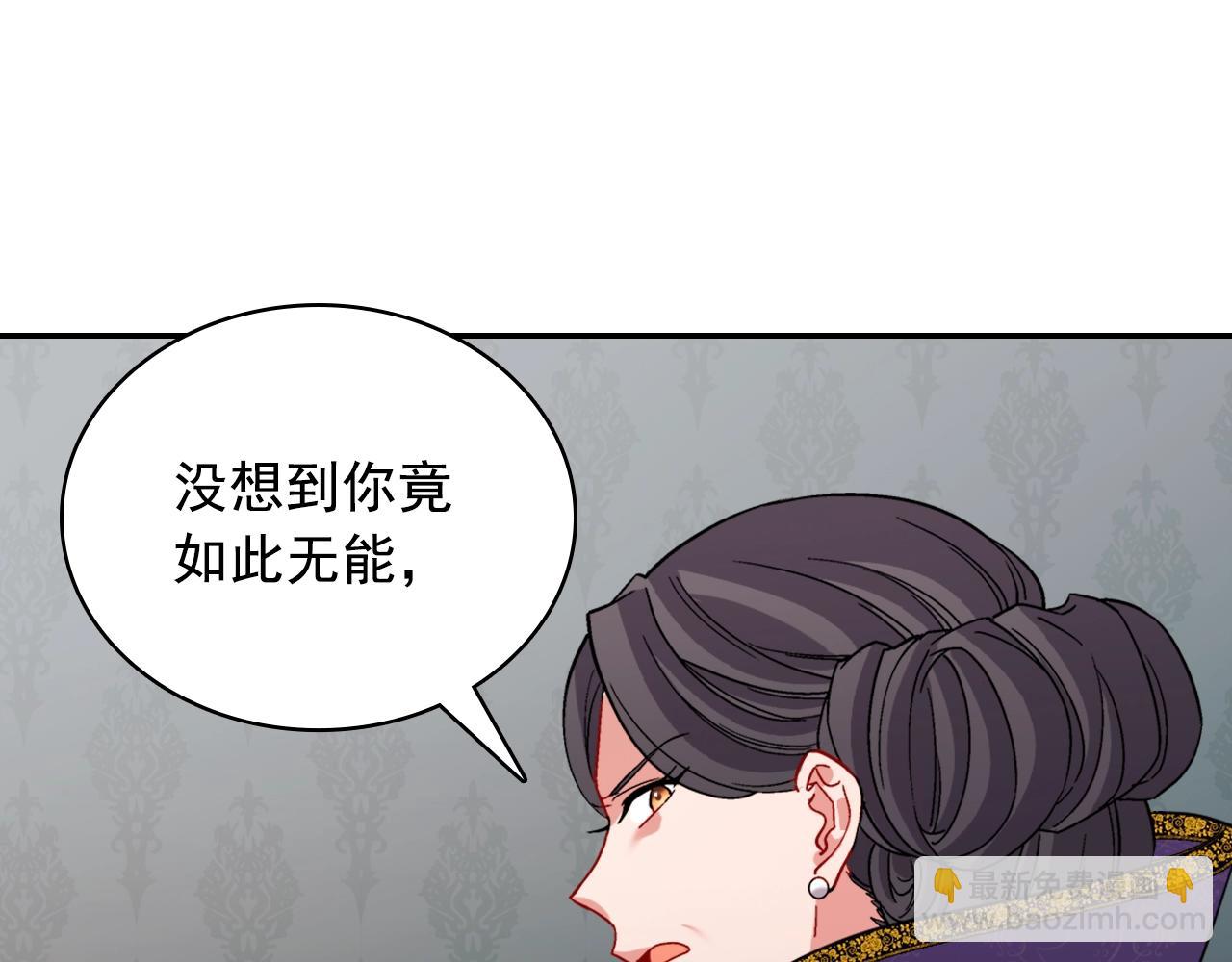 🍺恶女的定义 第88话 被赶出宫？ 第23页