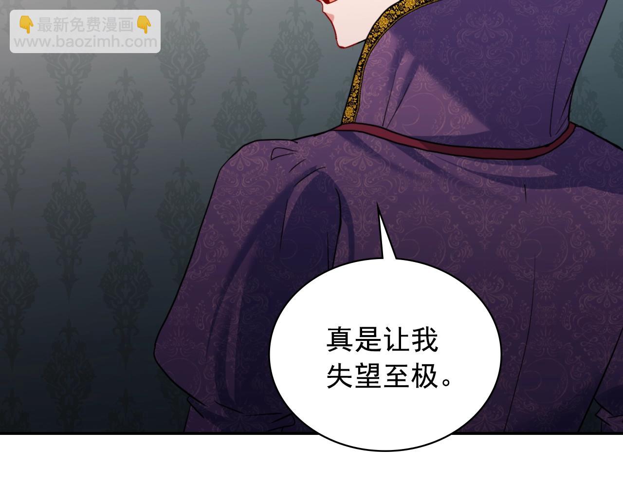 🍺恶女的定义 第88话 被赶出宫？ 第24页