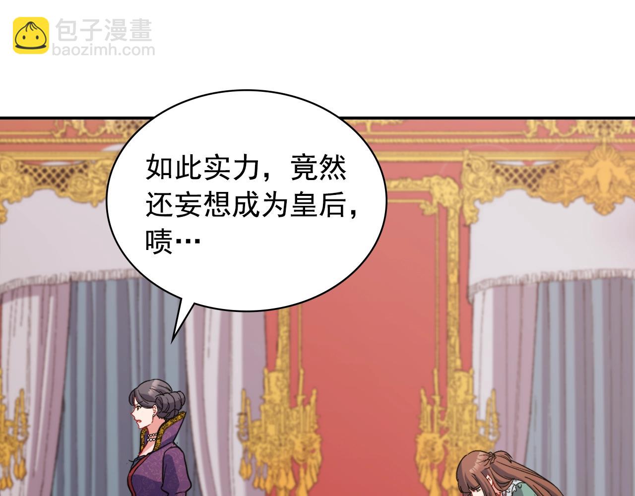 🍺恶女的定义 第88话 被赶出宫？ 第25页