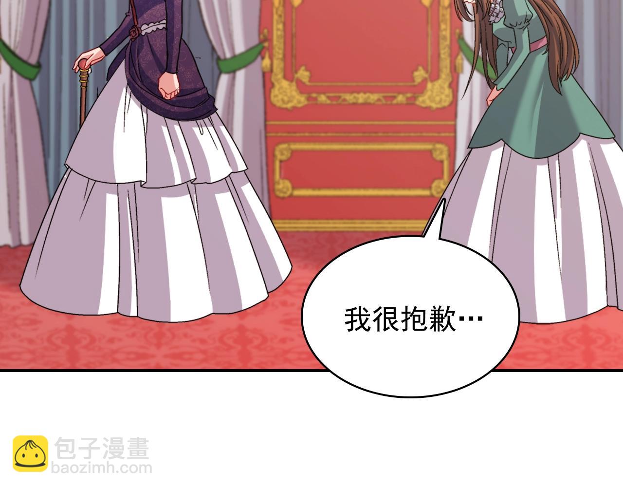 🍺恶女的定义 第88话 被赶出宫？ 第26页