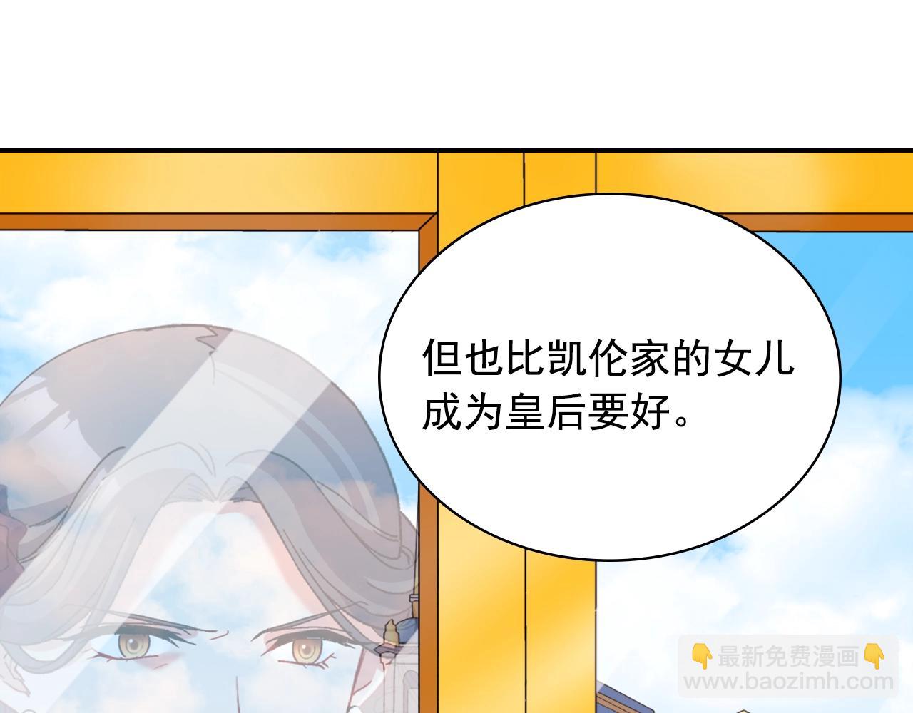 🍺恶女的定义 第88话 被赶出宫？ 第27页