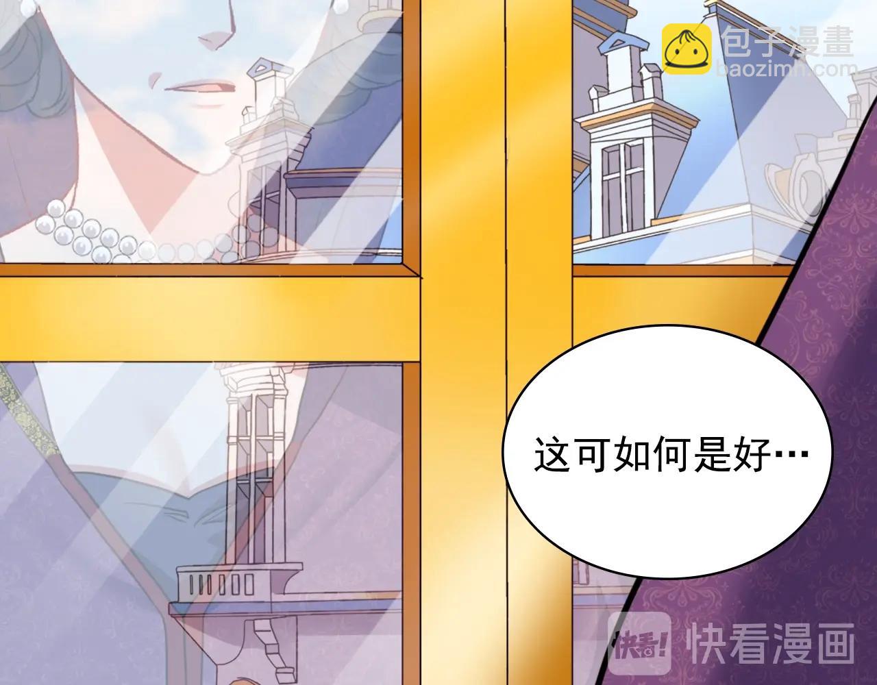 🍺恶女的定义 第88话 被赶出宫？ 第28页