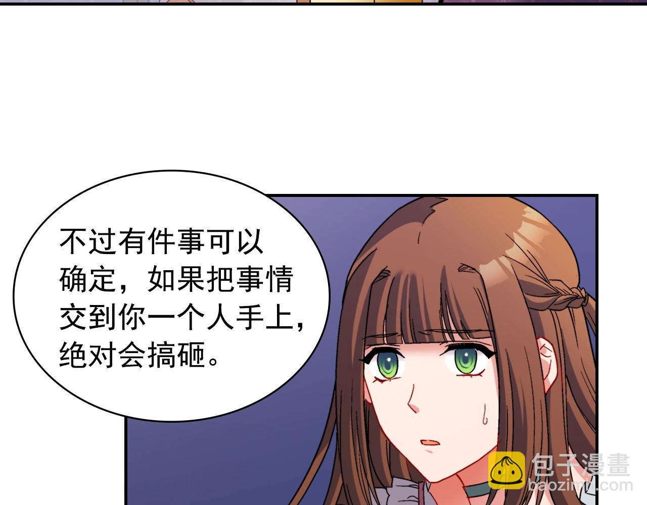 🍺恶女的定义 第88话 被赶出宫？ 第29页