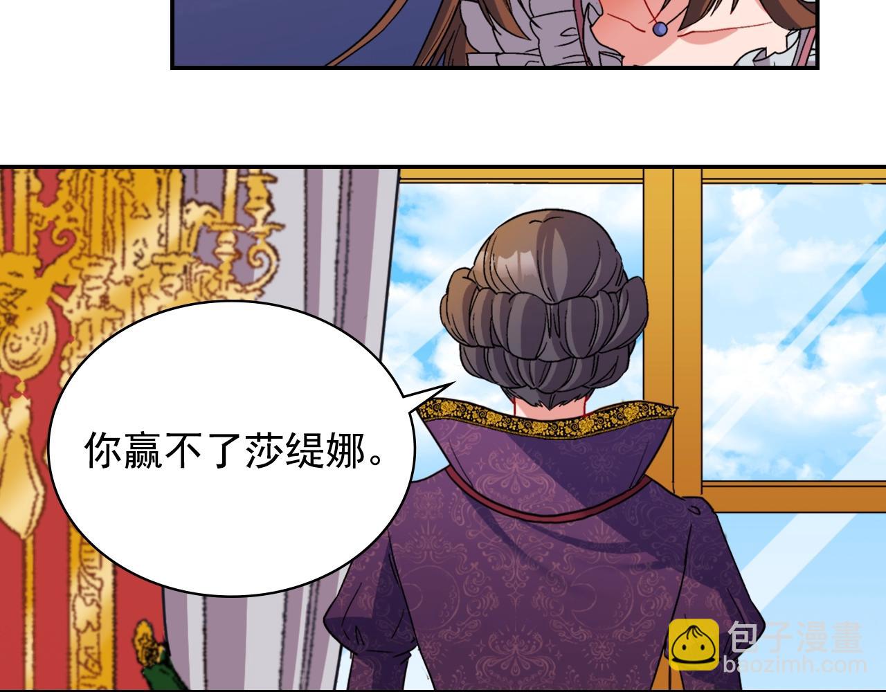 🍺恶女的定义 第88话 被赶出宫？ 第30页