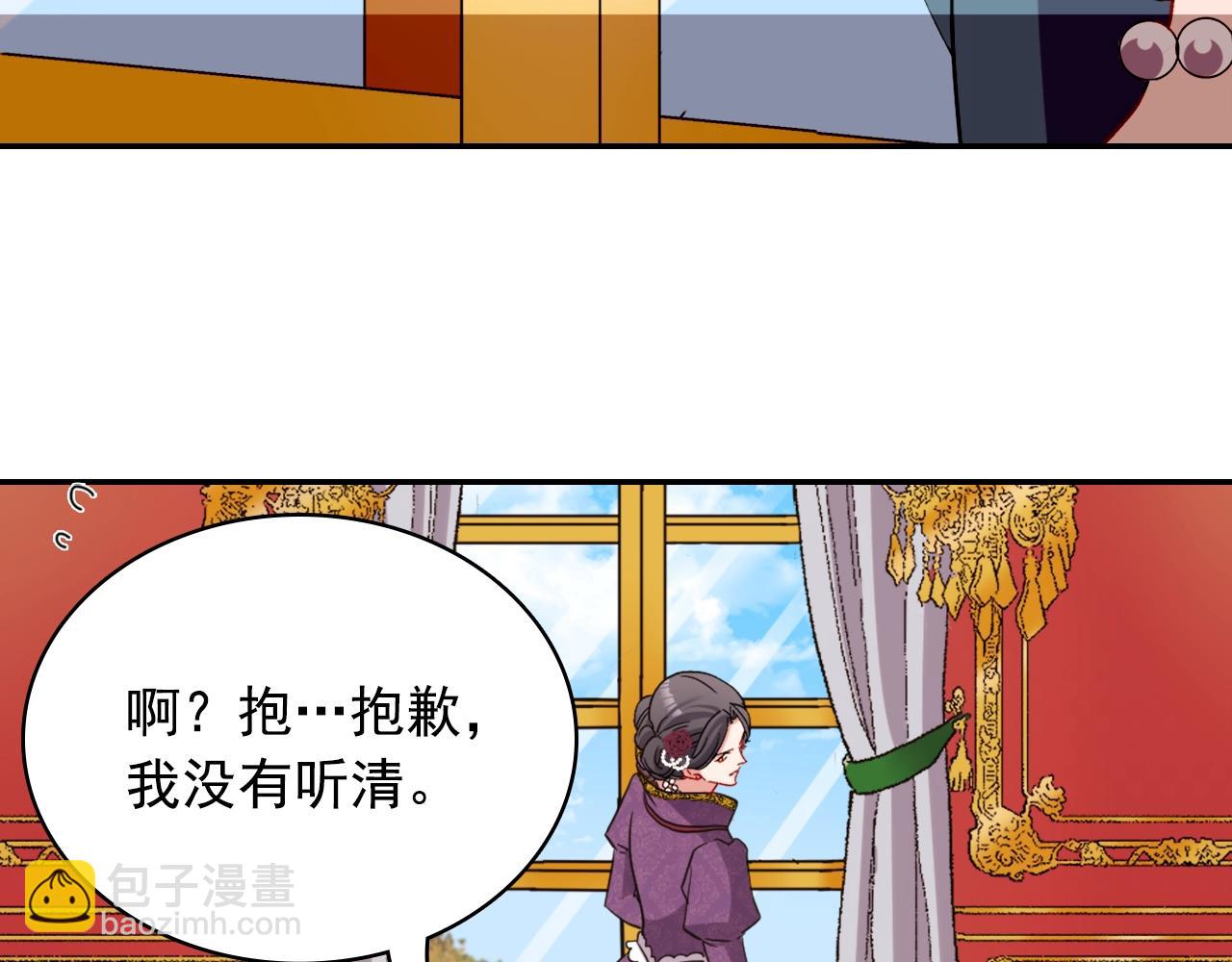 🍺恶女的定义 第88话 被赶出宫？ 第34页