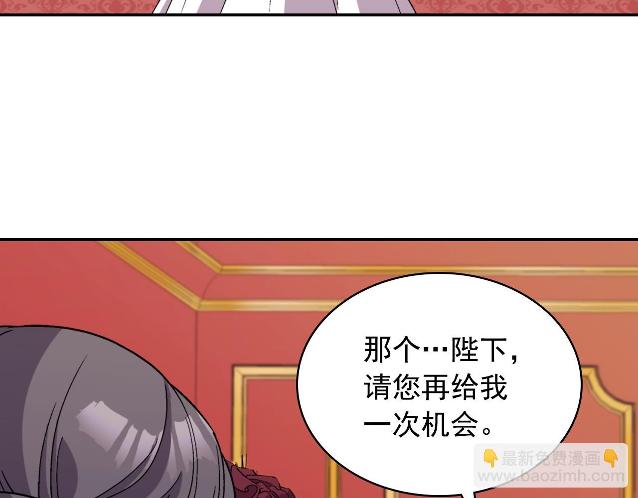 🍺恶女的定义 第88话 被赶出宫？ 第36页