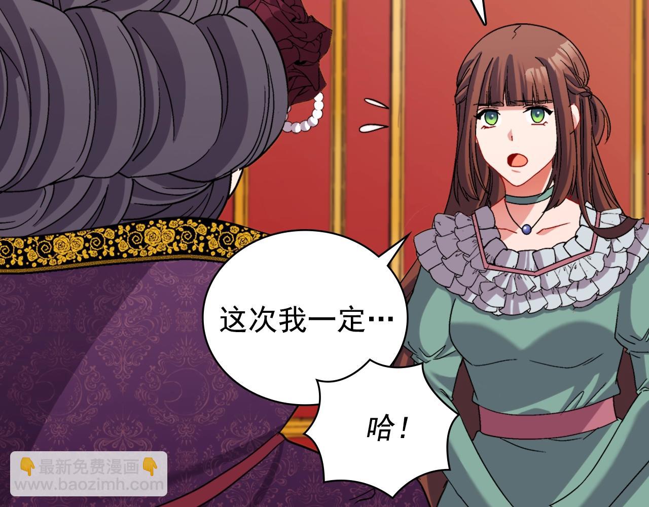 🍺恶女的定义 第88话 被赶出宫？ 第37页
