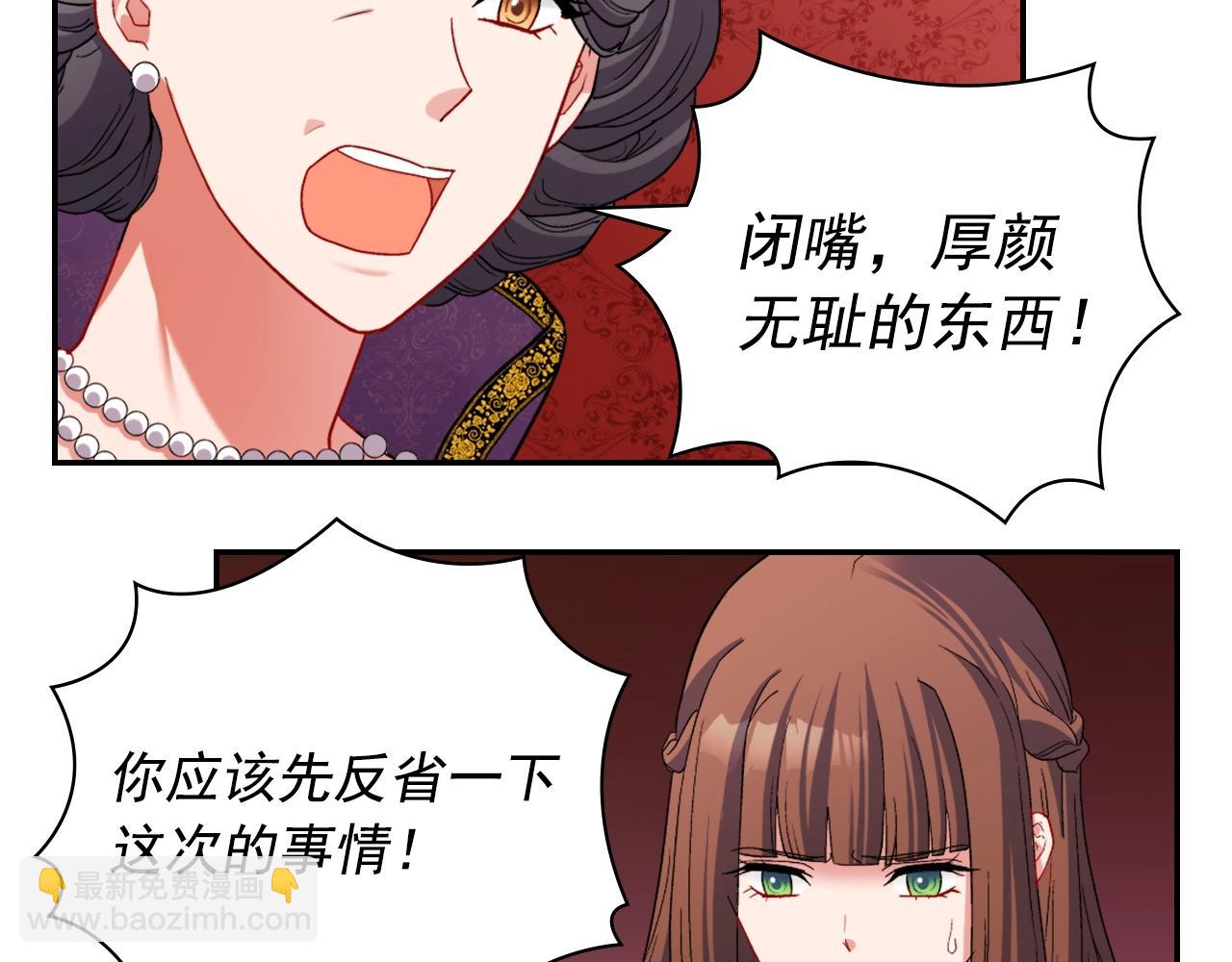 🍺恶女的定义 第88话 被赶出宫？ 第39页