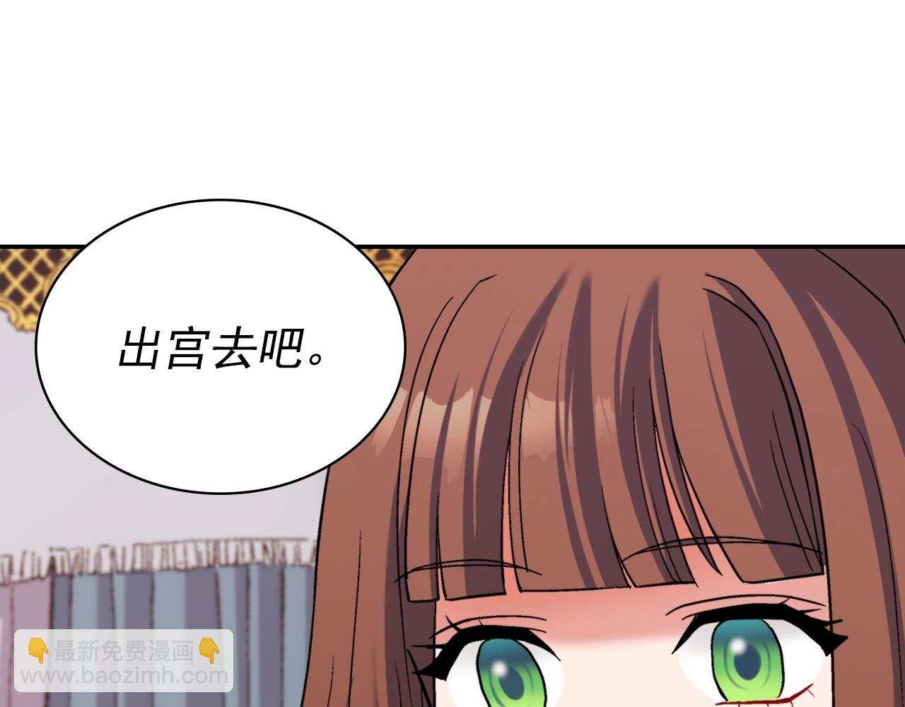 🍺恶女的定义 第88话 被赶出宫？ 第41页
