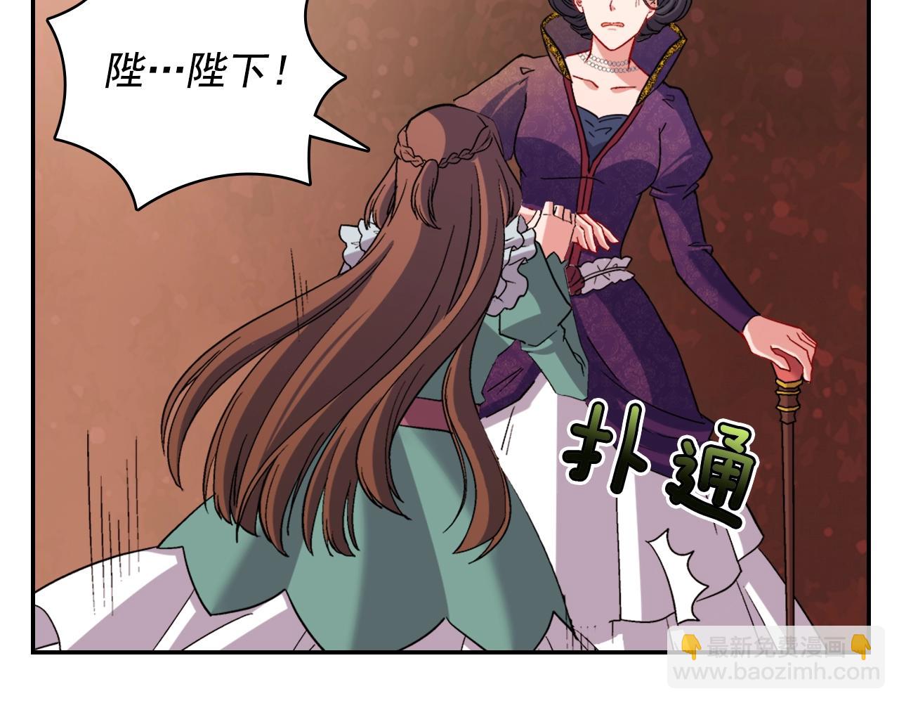 🍺恶女的定义 第88话 被赶出宫？ 第44页
