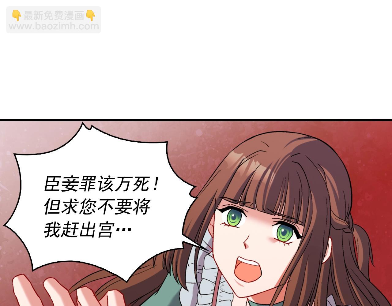 🍺恶女的定义 第88话 被赶出宫？ 第45页