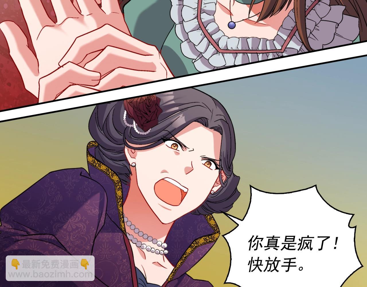 🍺恶女的定义 第88话 被赶出宫？ 第46页