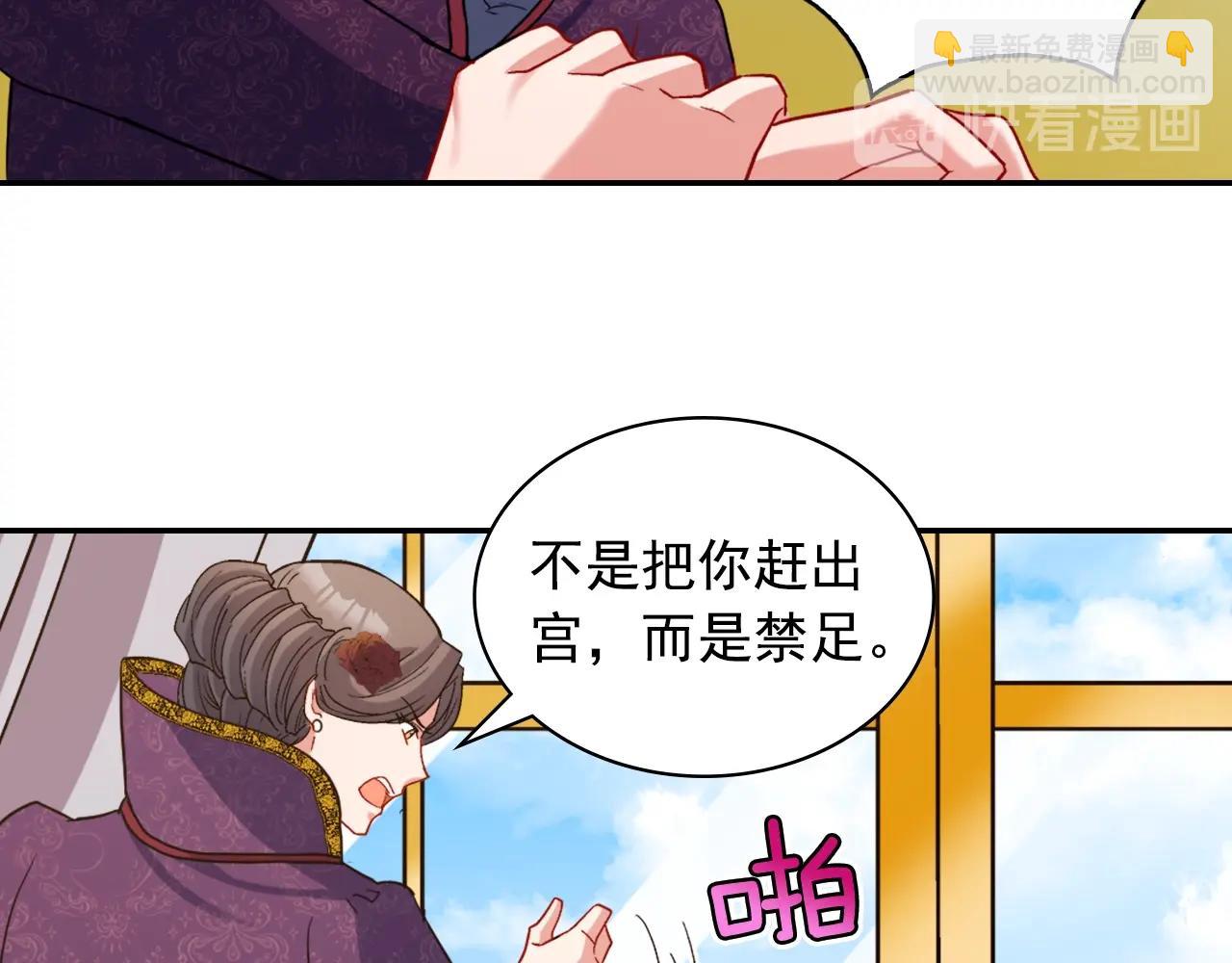 🍺恶女的定义 第88话 被赶出宫？ 第47页