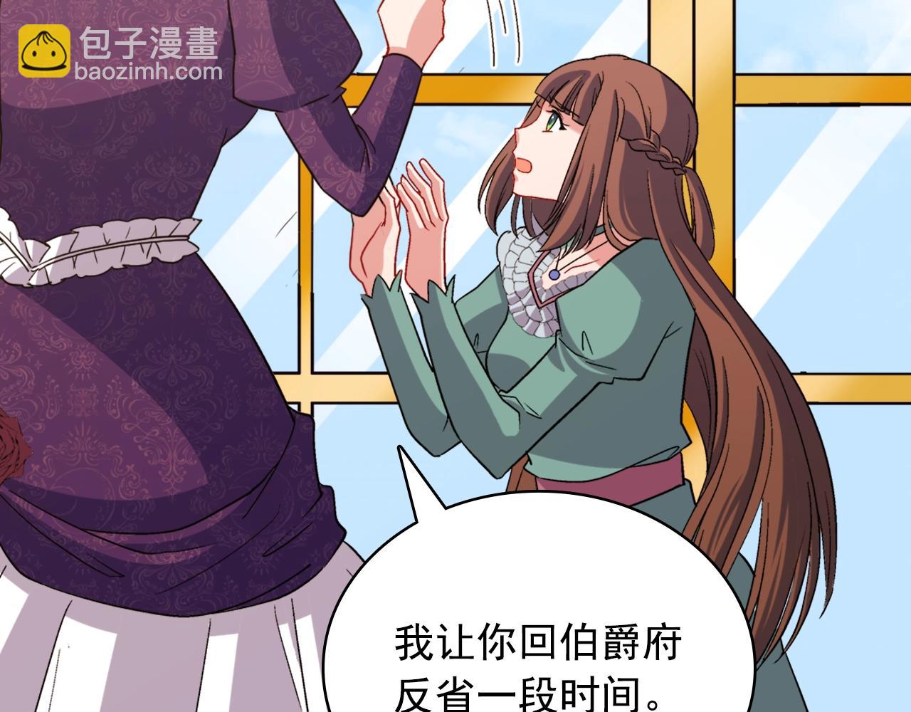 🍺恶女的定义 第88话 被赶出宫？ 第48页