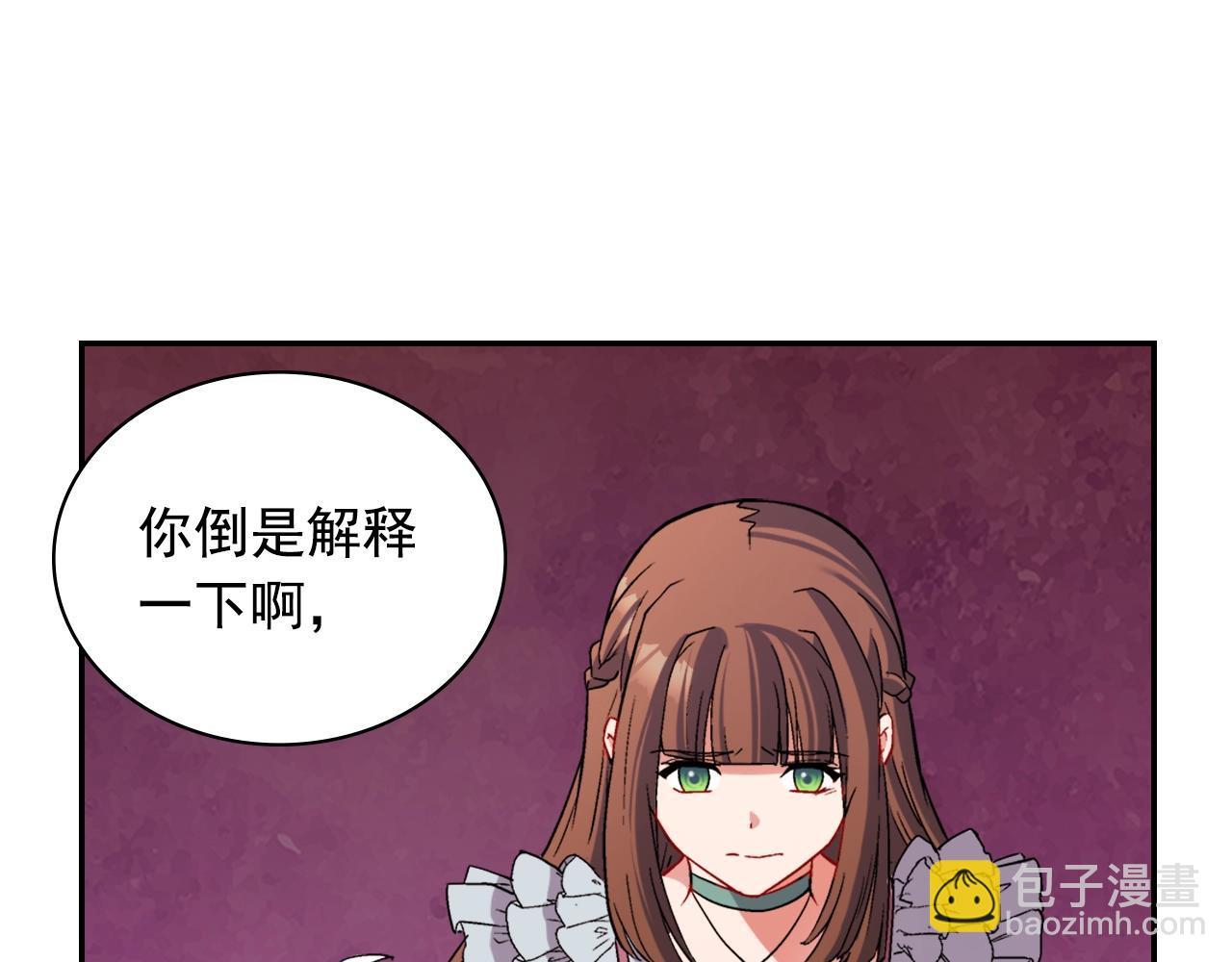 🍺恶女的定义 第88话 被赶出宫？ 第5页