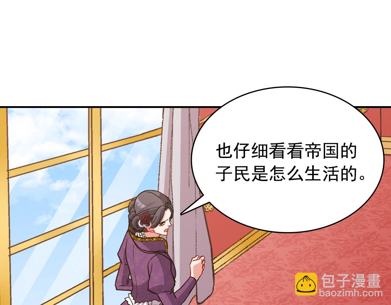 🍺恶女的定义 第88话 被赶出宫？ 第50页