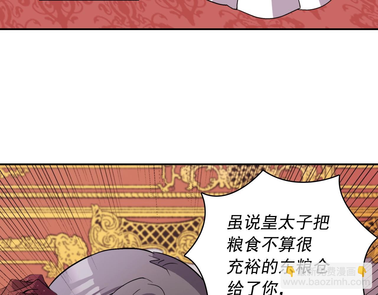 🍺恶女的定义 第88话 被赶出宫？ 第9页