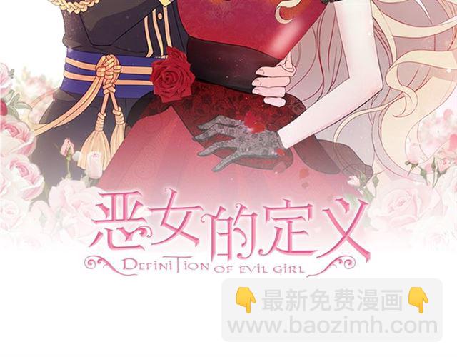 🍺恶女的定义 第9话 被喜欢的感觉 第2页