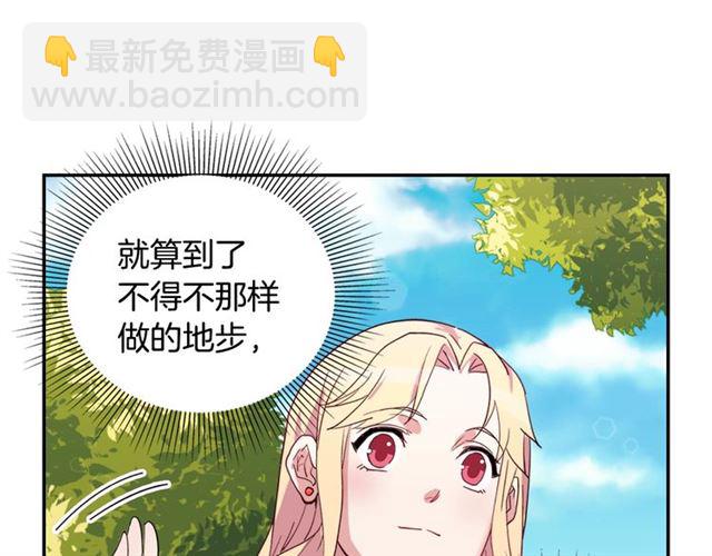 🍺恶女的定义 第9话 被喜欢的感觉 第20页