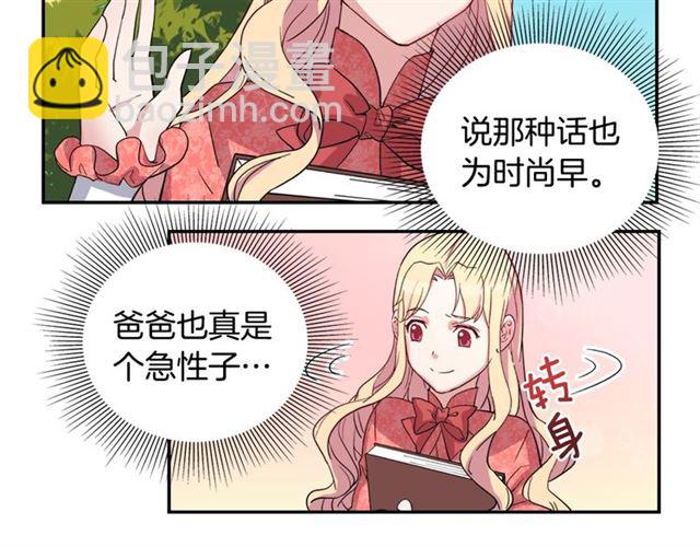 🍺恶女的定义 第9话 被喜欢的感觉 第21页