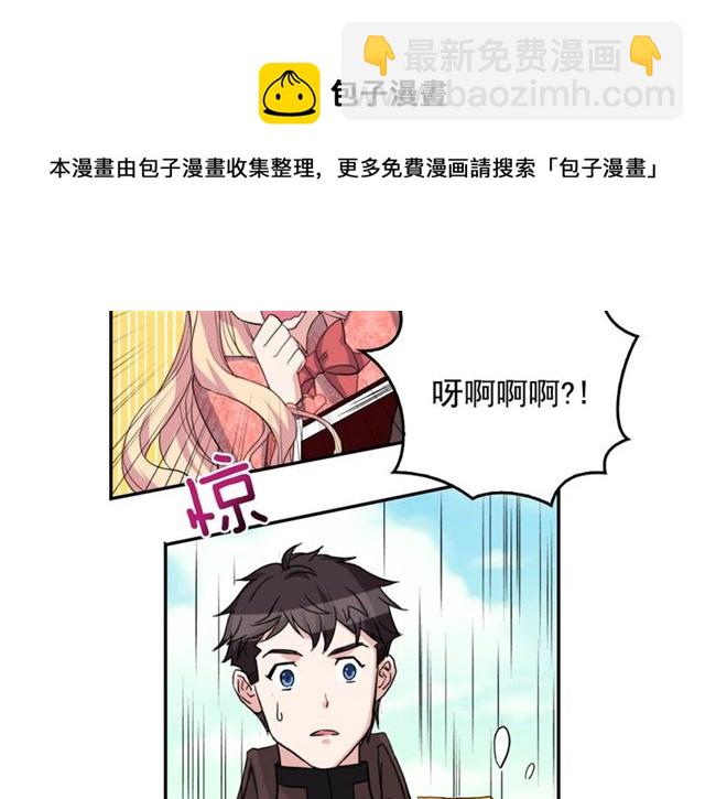 🍺恶女的定义 第9话 被喜欢的感觉 第26页