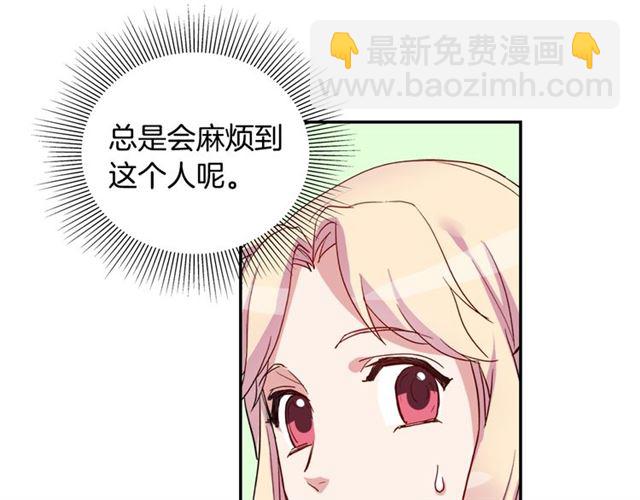 🍺恶女的定义 第9话 被喜欢的感觉 第46页
