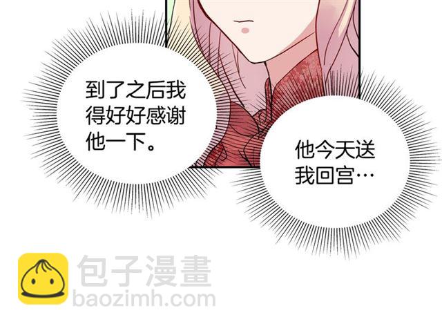 🍺恶女的定义 第9话 被喜欢的感觉 第47页