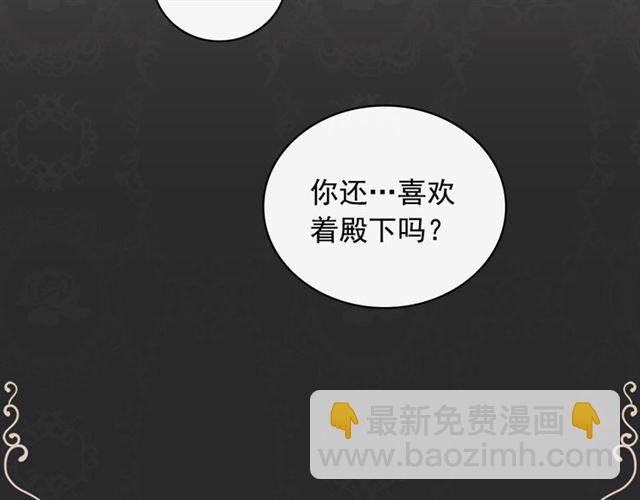 🍺恶女的定义 第9话 被喜欢的感觉 第6页