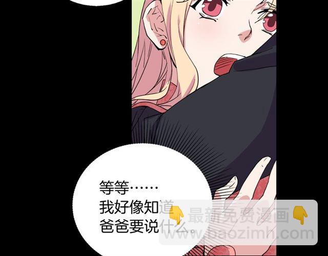 🍺恶女的定义 第9话 被喜欢的感觉 第8页