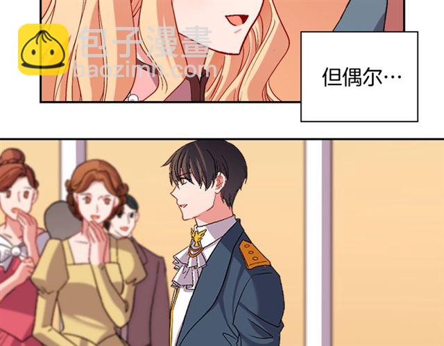 🍺恶女的定义 第90话 艾琳的杀手锏 第17页
